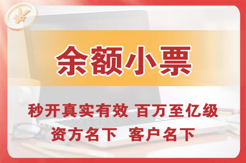 吴江余额小票